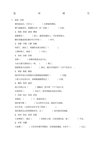 苏教版五年级近义词选词填空练习