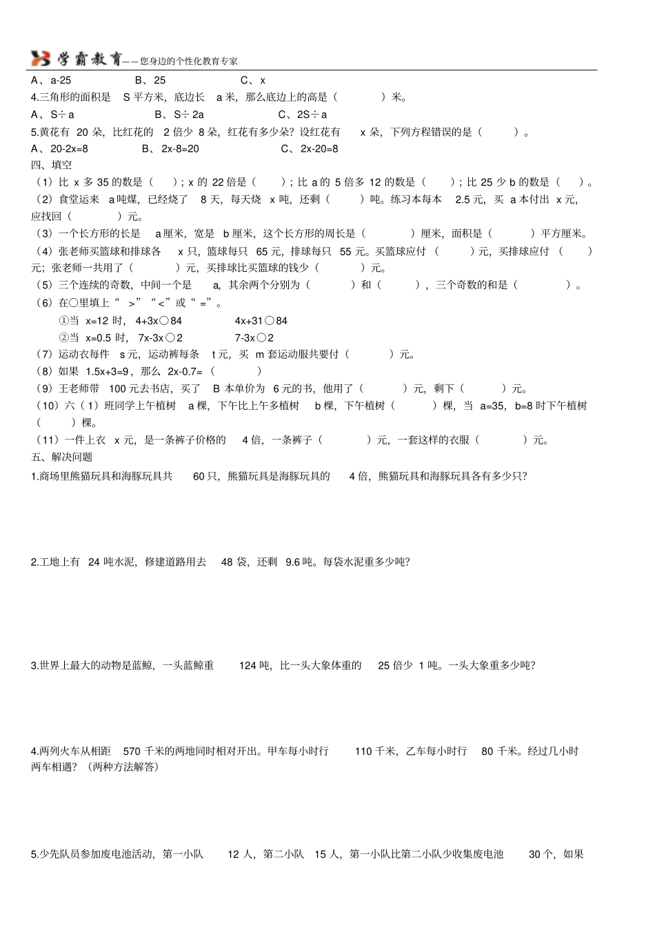 苏教版五年级下册简易方程习题_第2页