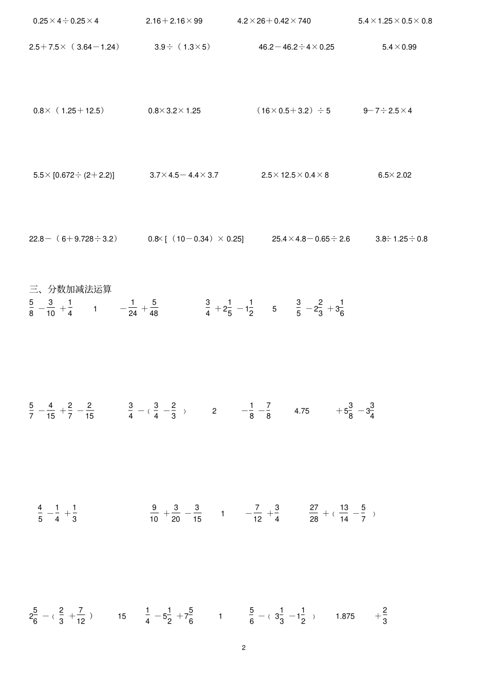 苏教版五年级下册数学经典计算题_第2页
