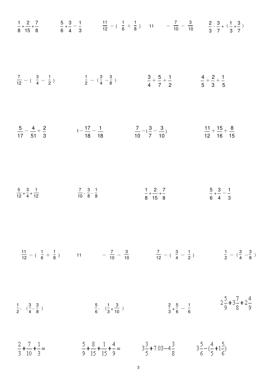 苏教版五年级下册数学经典计算题_第3页