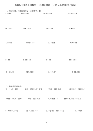 苏教版五年级下册数学经典计算题
