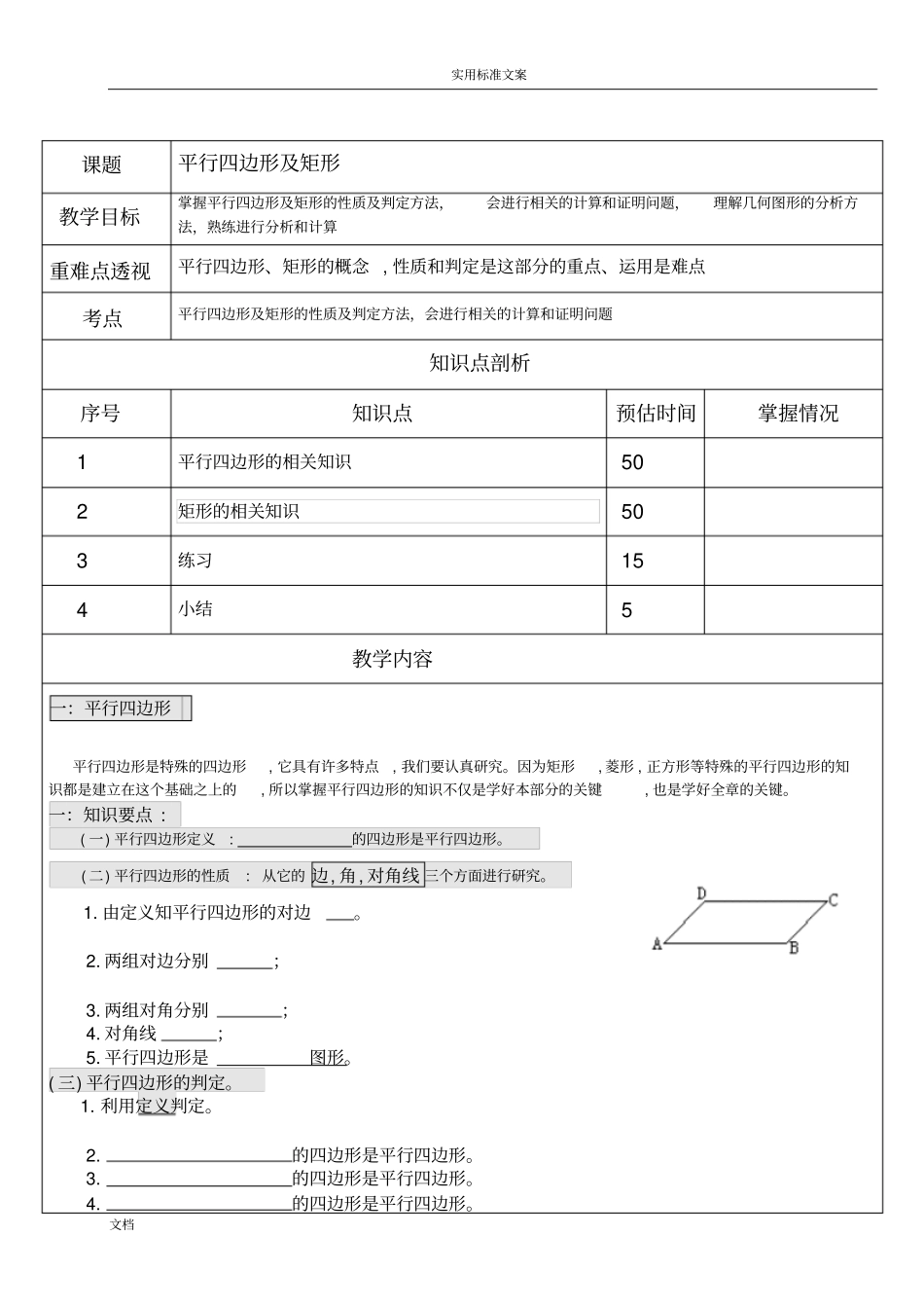 苏教版八年级数学上册平行四边形及矩形_第1页