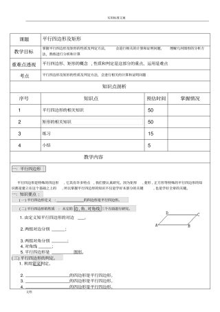苏教版八年级数学上册平行四边形及矩形