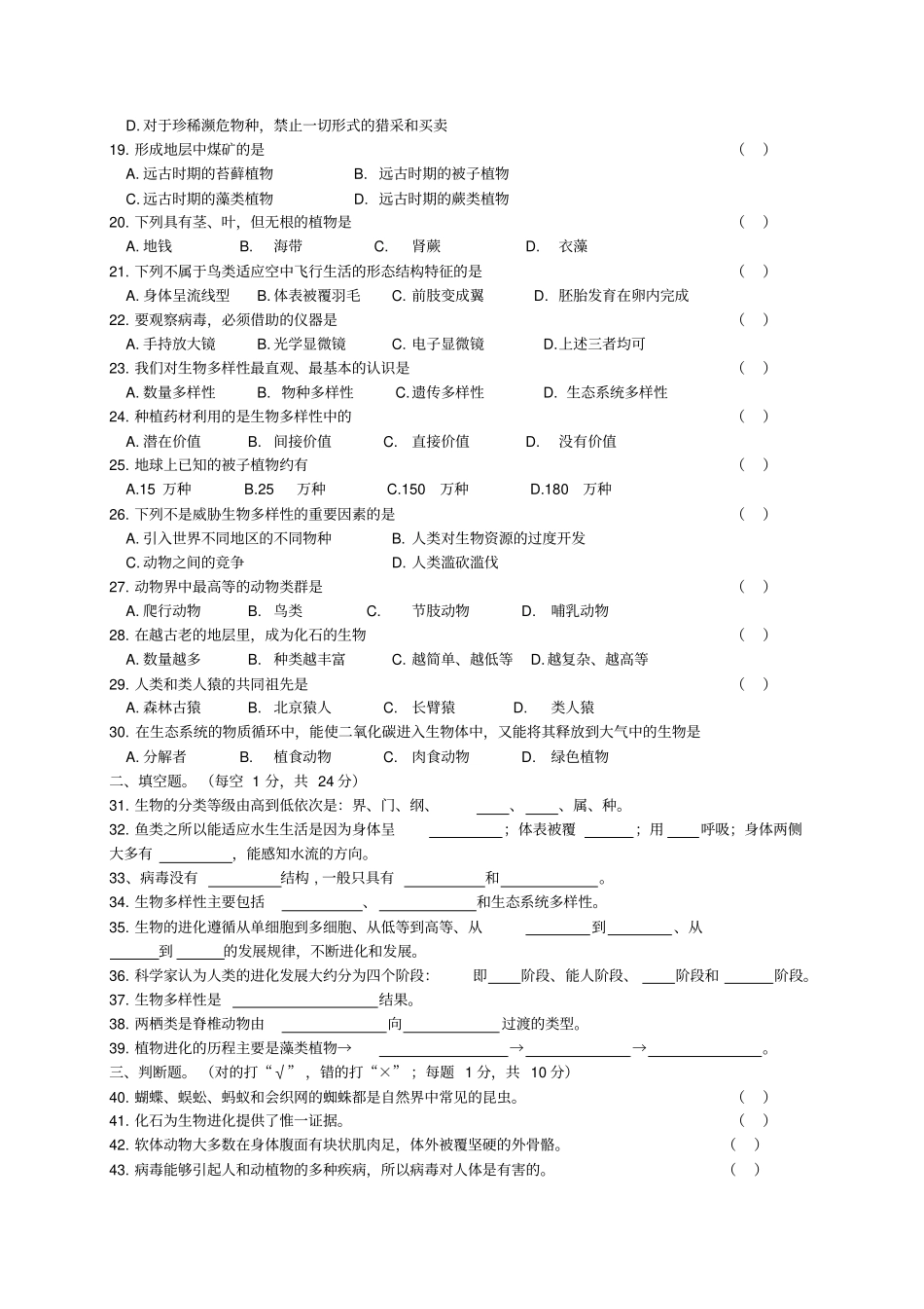 苏教版八年级上册期末考试生物试卷含有答案常用版_第3页