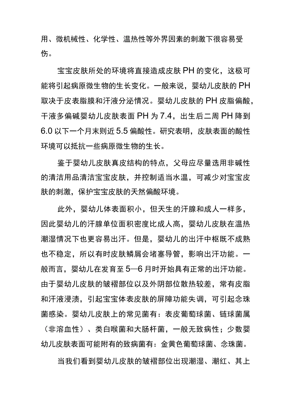 认识宝宝皮肤的屏障功能_第3页