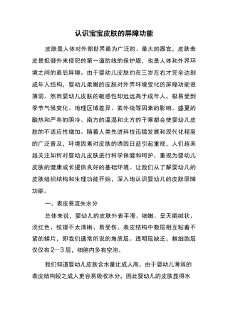 认识宝宝皮肤的屏障功能