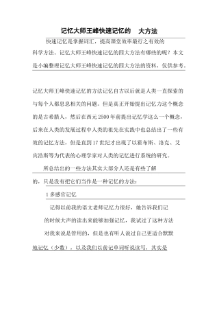 最新整理记忆大师王峰快速记忆的四大方法