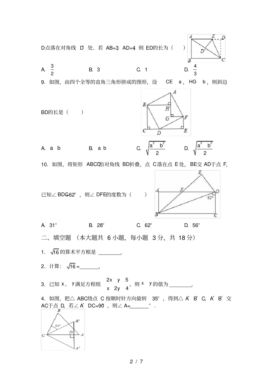 苏教版八年级数学上册第一次月考试卷含答案_第2页
