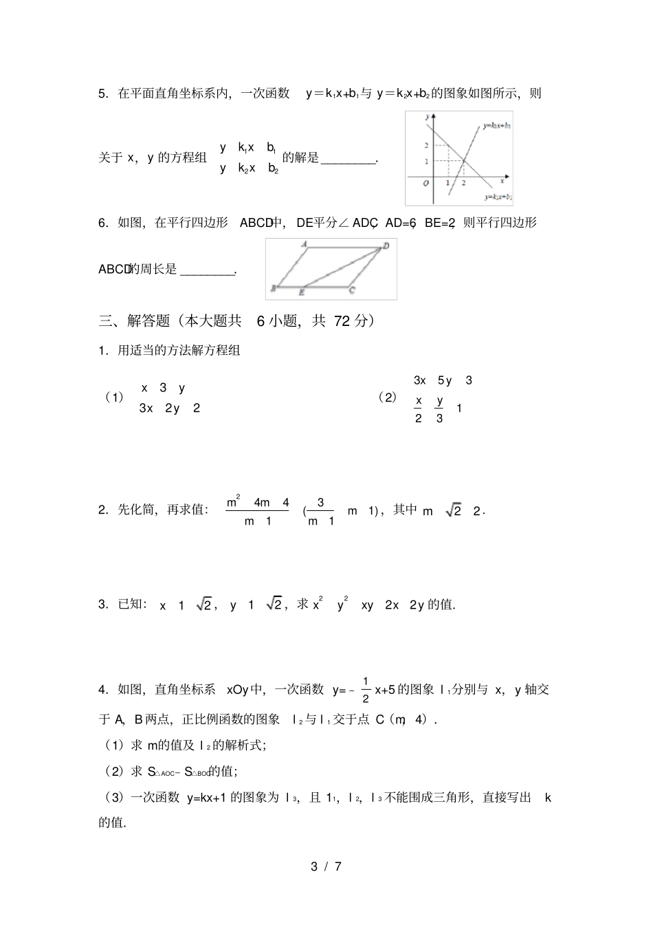 苏教版八年级数学上册第一次月考试卷含答案_第3页