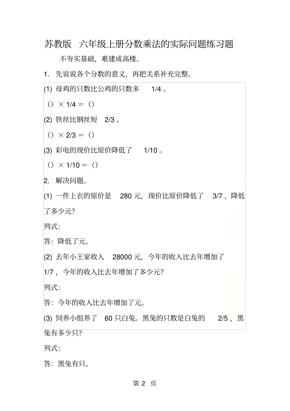 苏教版六年级上册分数乘法的实际问题练习题_第2页