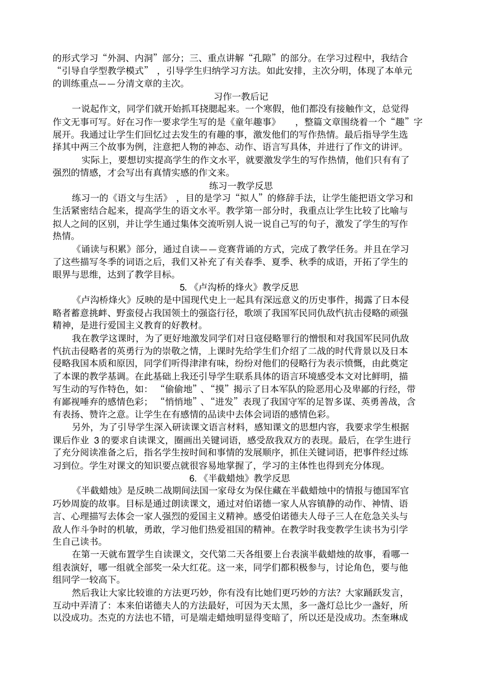 苏教版六年级下册语文教学反思_第2页