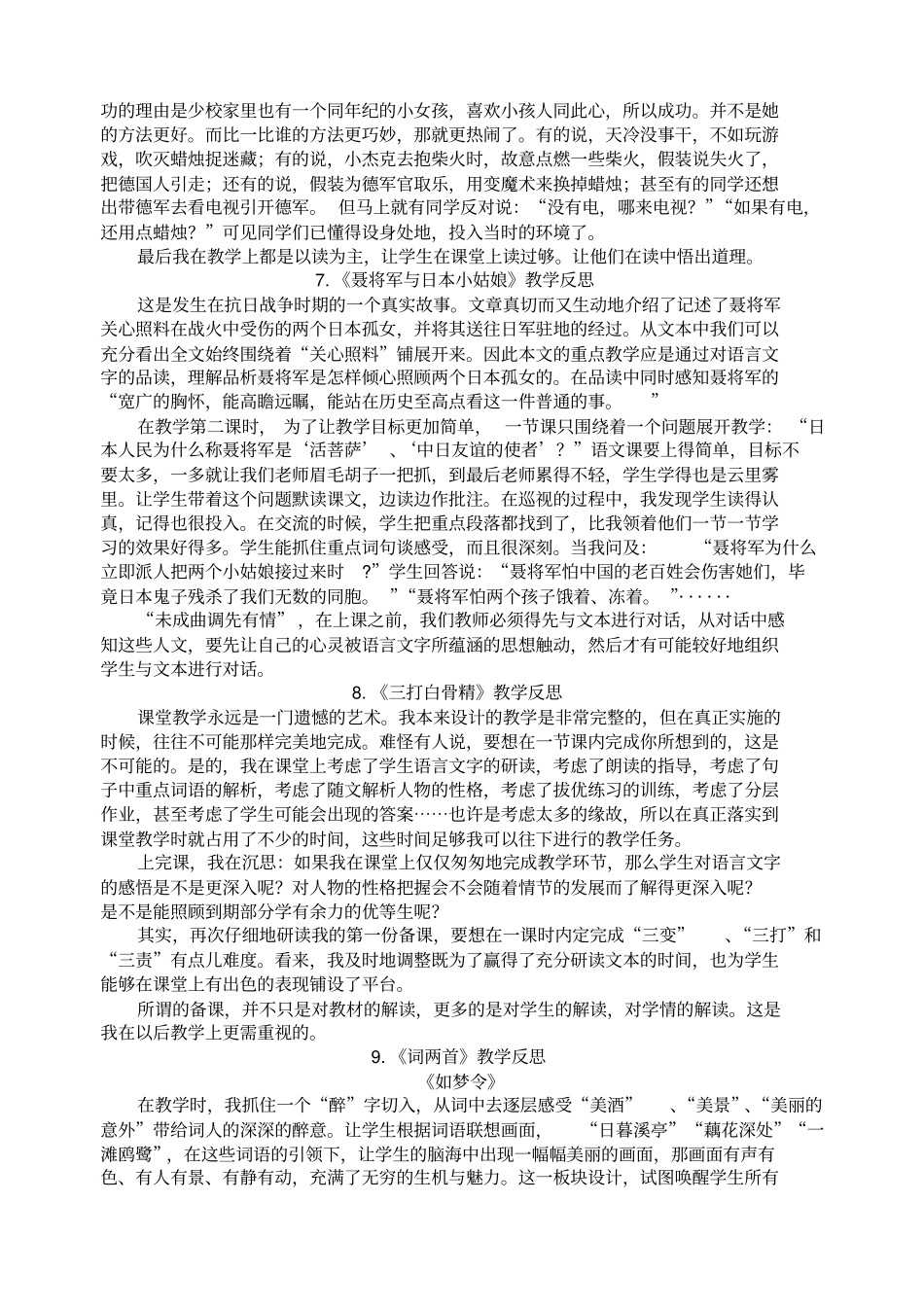 苏教版六年级下册语文教学反思_第3页