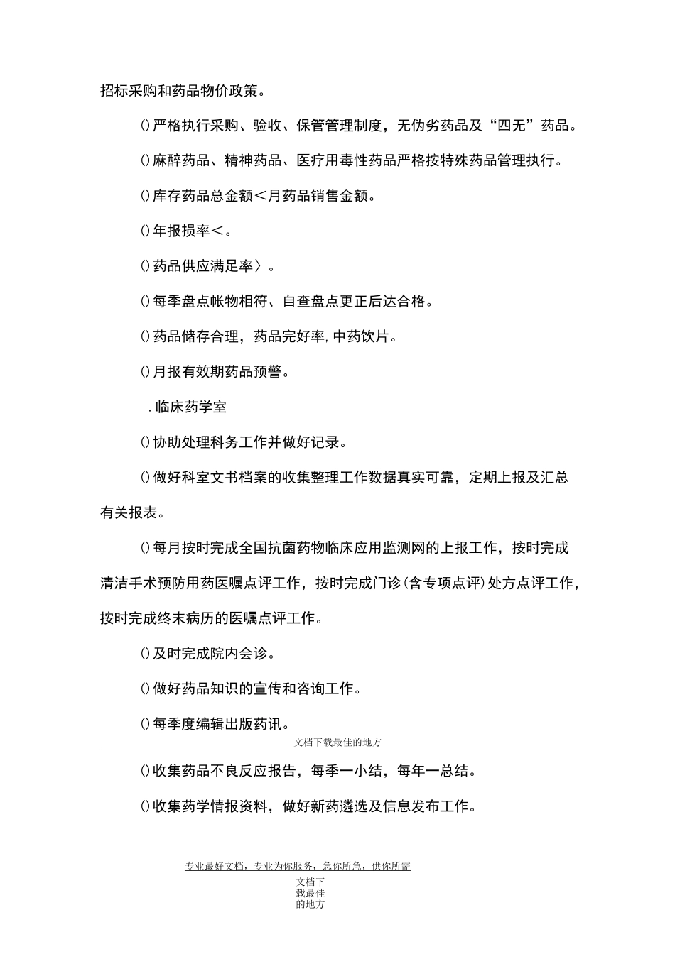 药剂科质量与安全管理方案_第3页