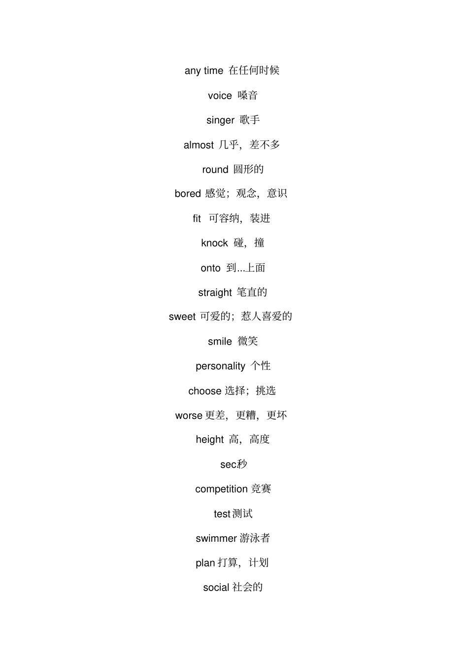 苏教版八年级上册英语词汇表_第2页