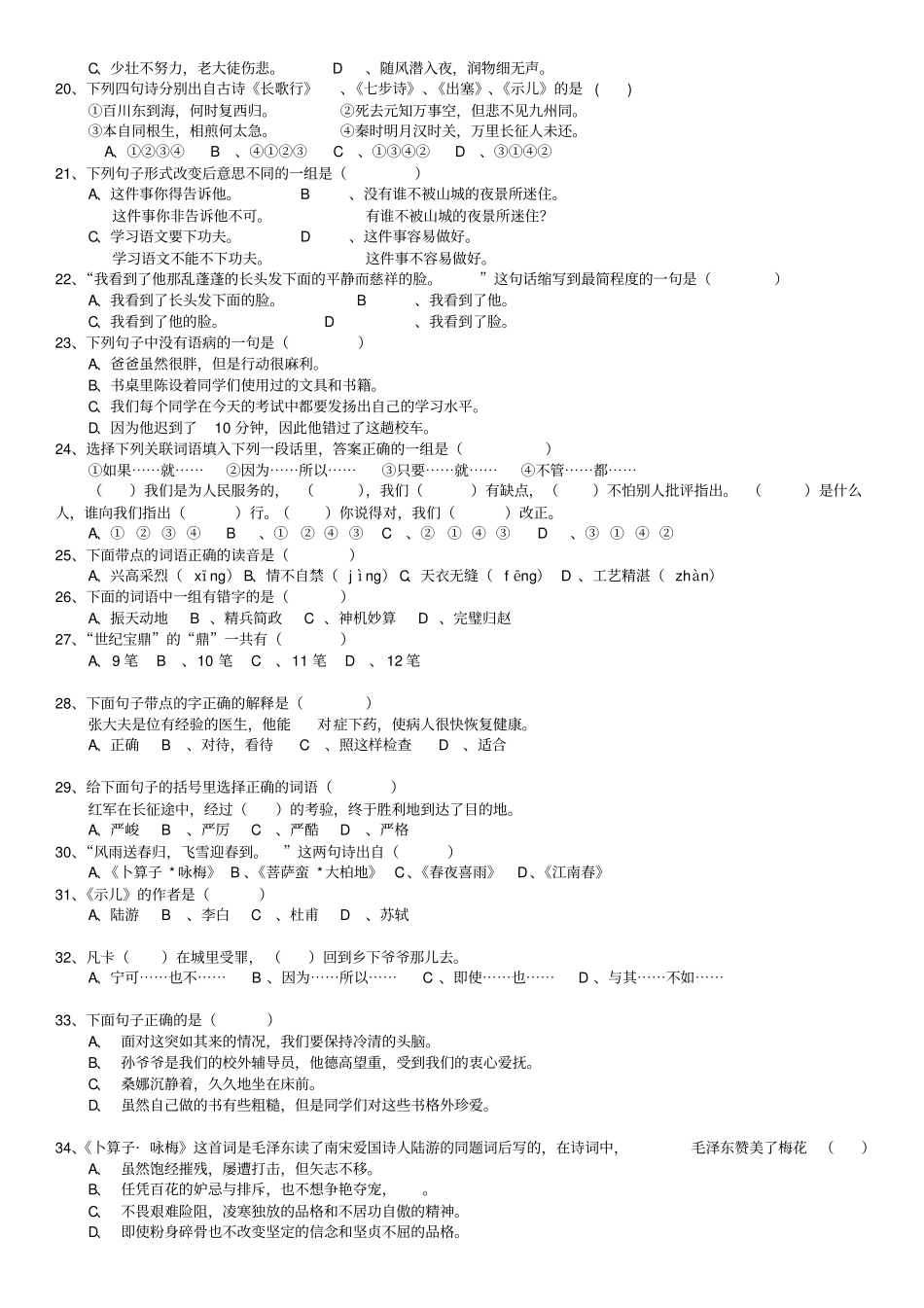 苏教版六年级下册语文选择题专项练习_第3页