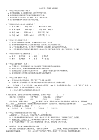 苏教版六年级下册语文选择题专项练习