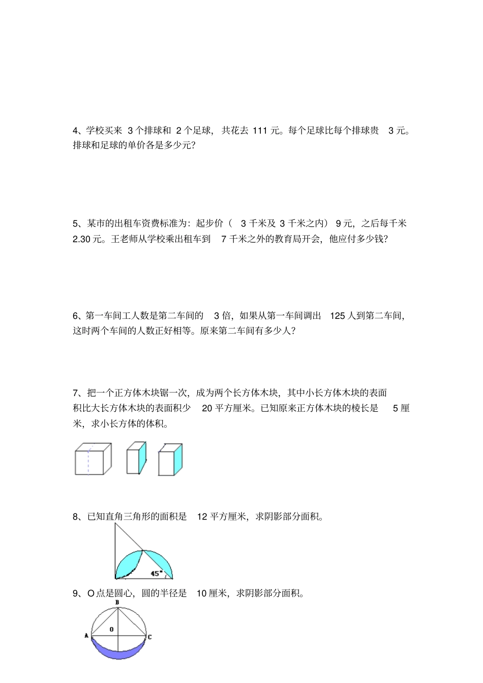 苏教版六年级奥数测试题三_第2页
