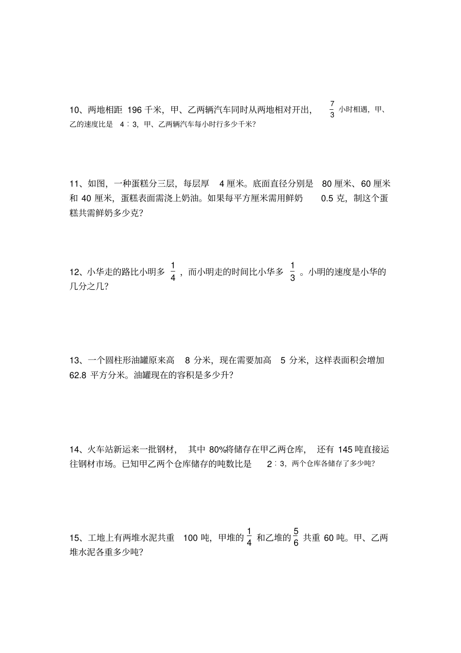 苏教版六年级奥数测试题三_第3页