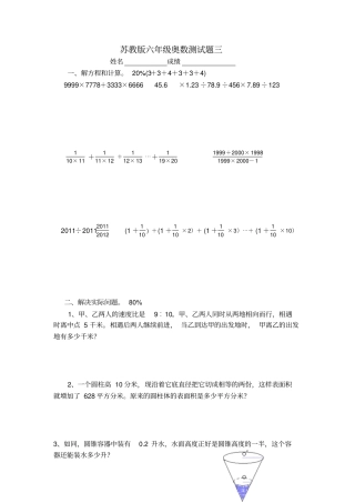 苏教版六年级奥数测试题三