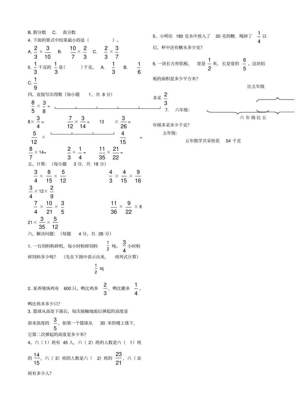 苏教版六年级数学上册分数乘法测试题_第2页
