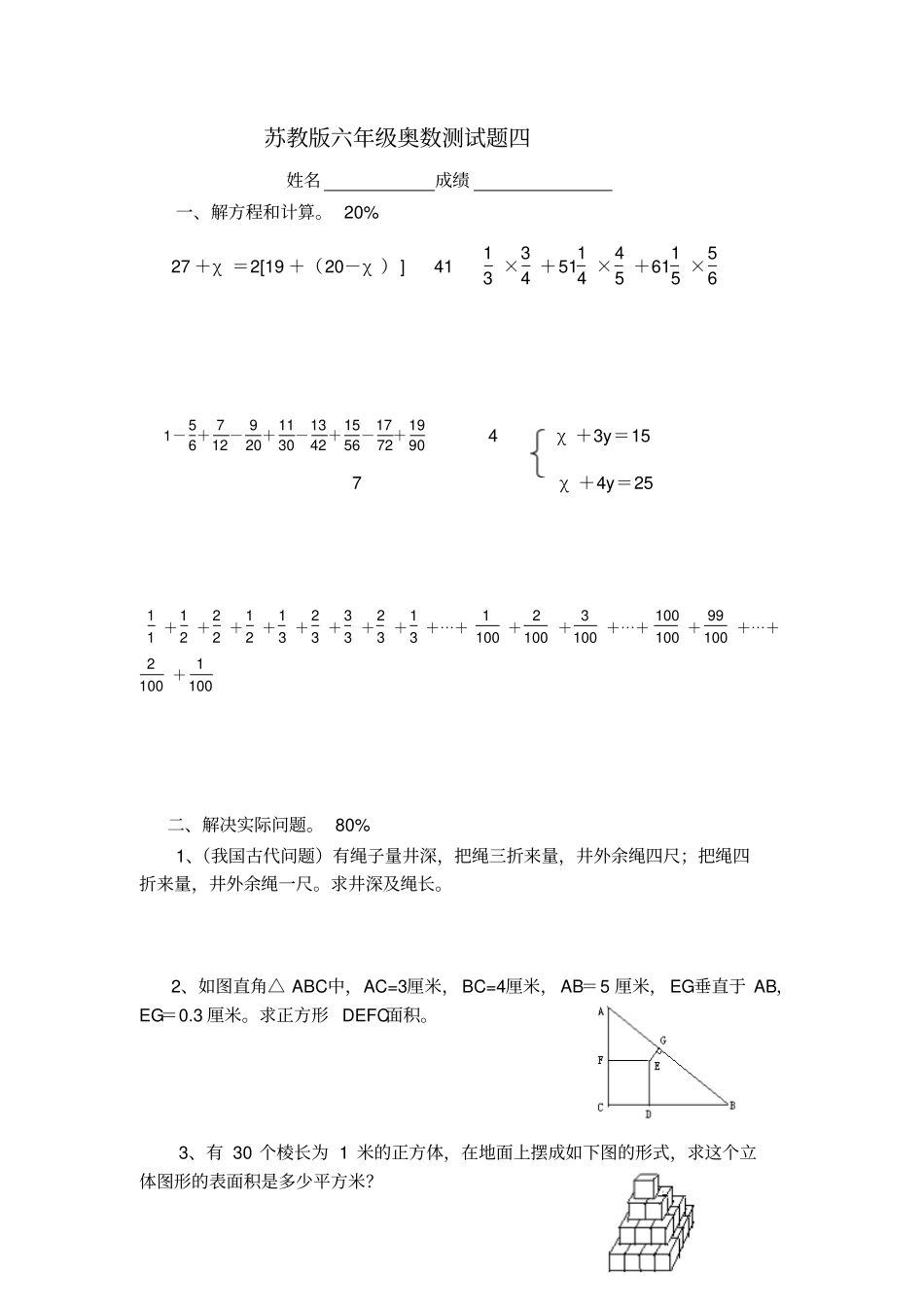 苏教版六年级奥数测试题四_第1页