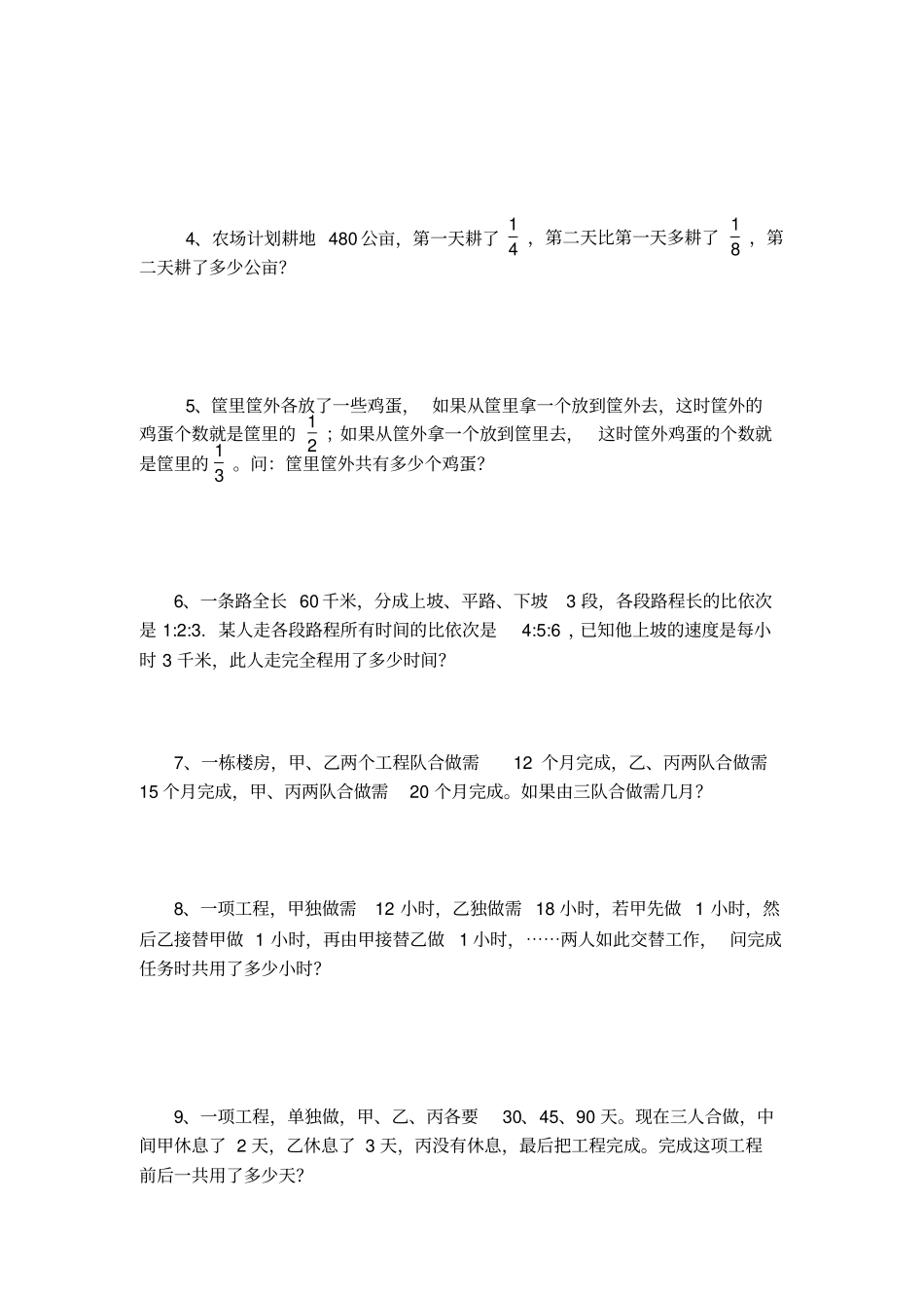 苏教版六年级奥数测试题四_第2页