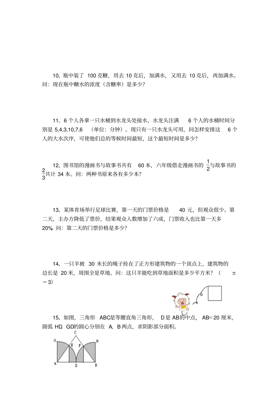 苏教版六年级奥数测试题四_第3页