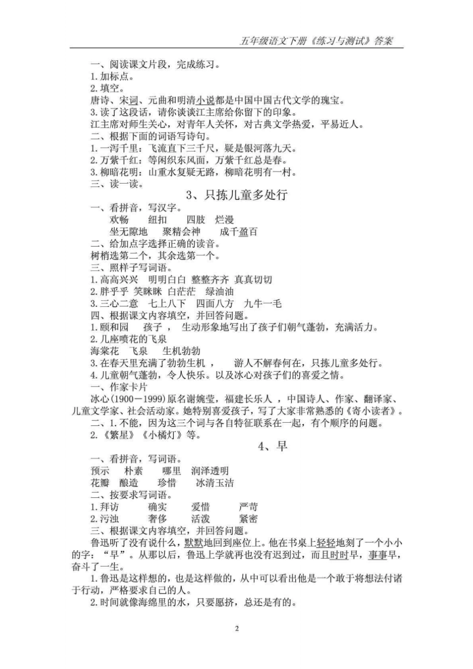 苏教版五年级语文下册练习与测试答案_第2页