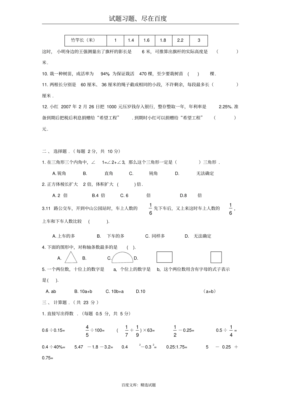 苏教版六年级数学下册毕业模拟试卷一_第2页