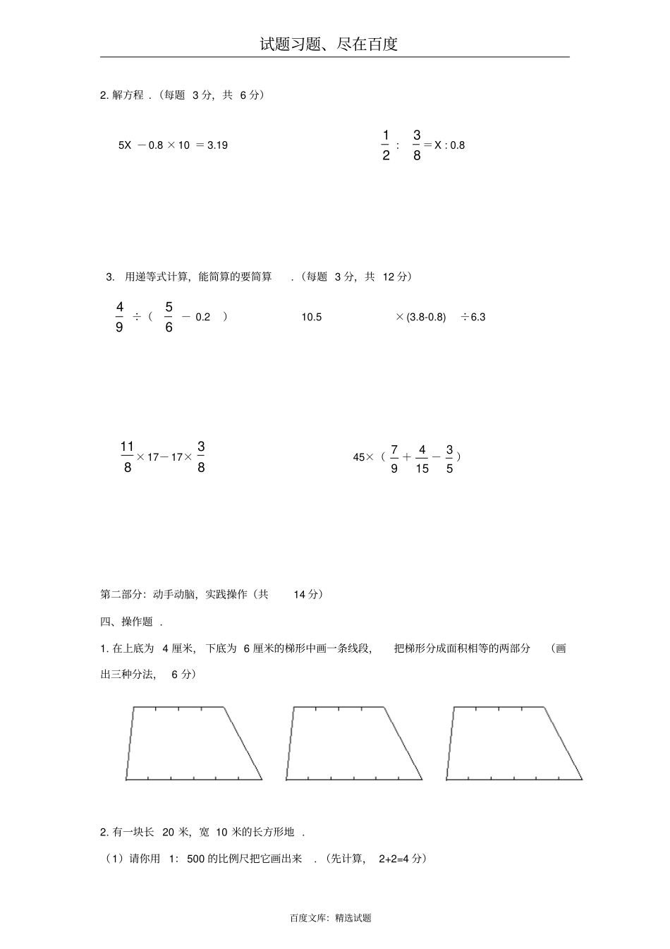 苏教版六年级数学下册毕业模拟试卷一_第3页