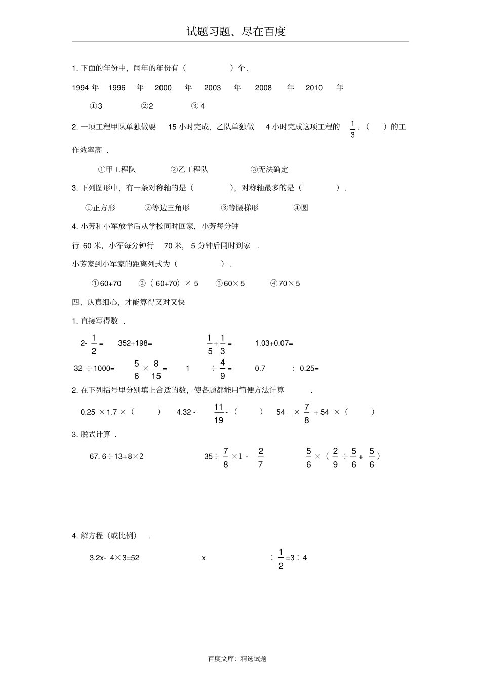 苏教版六年级数学下册毕业模拟试卷六_第2页