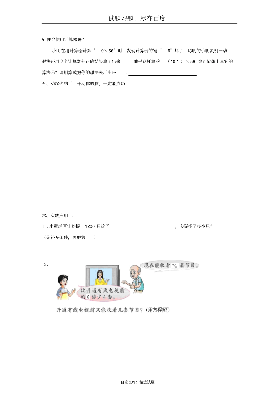 苏教版六年级数学下册毕业模拟试卷六_第3页