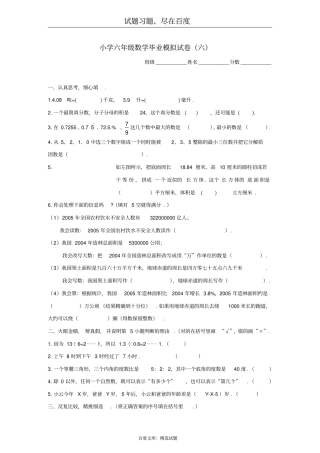 苏教版六年级数学下册毕业模拟试卷六