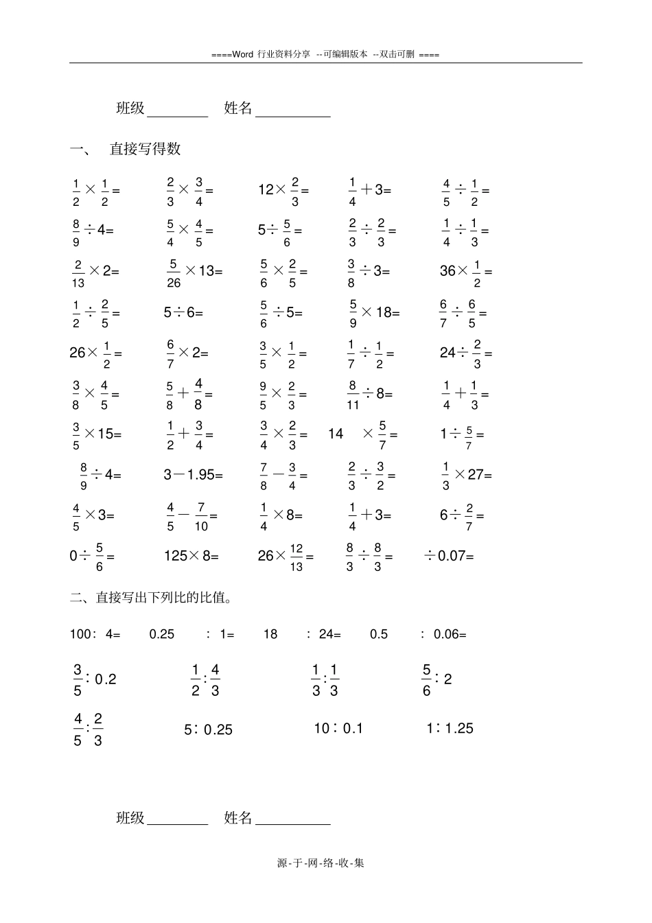 苏教版六年级数学上册口算题_第1页