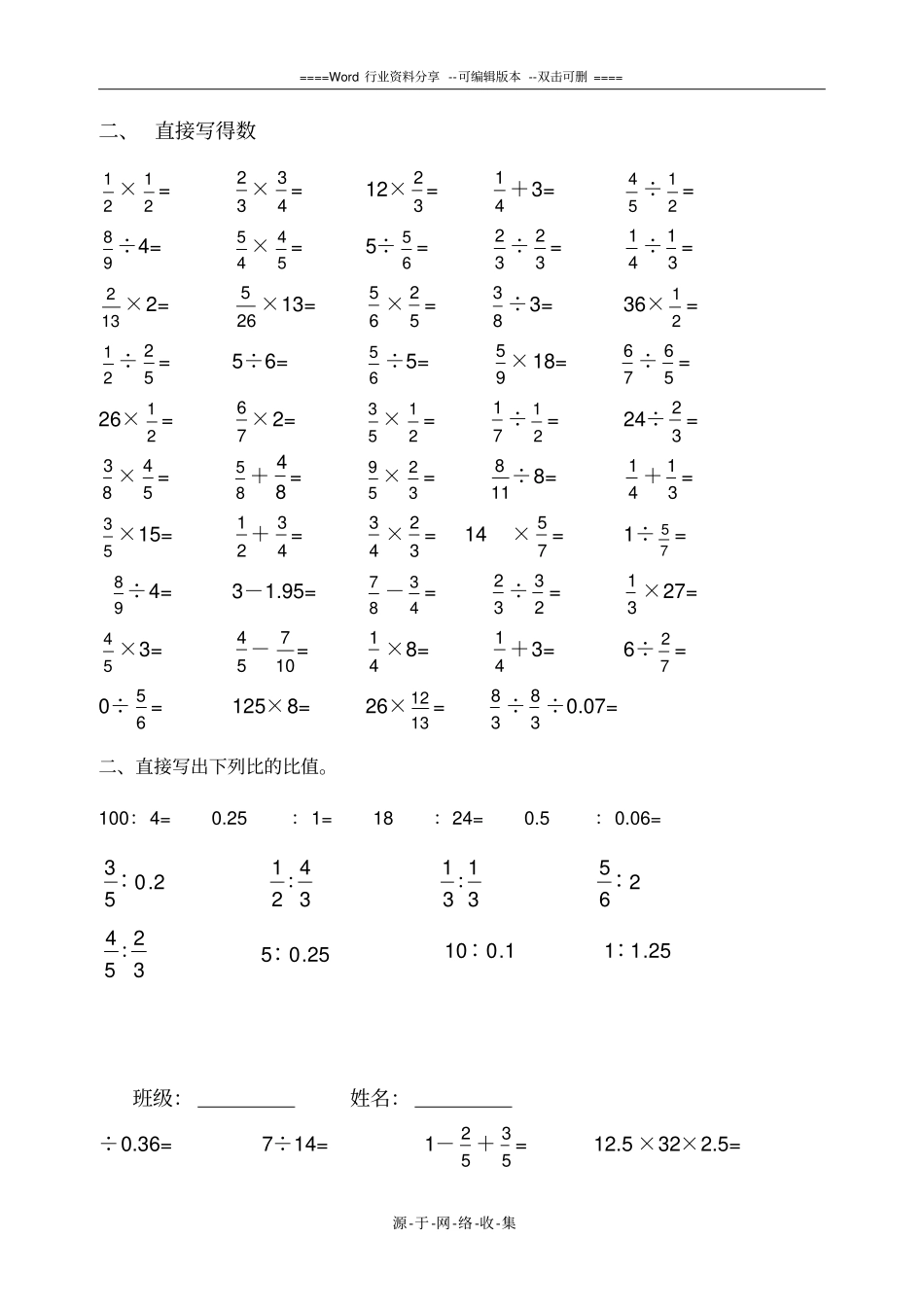 苏教版六年级数学上册口算题_第2页