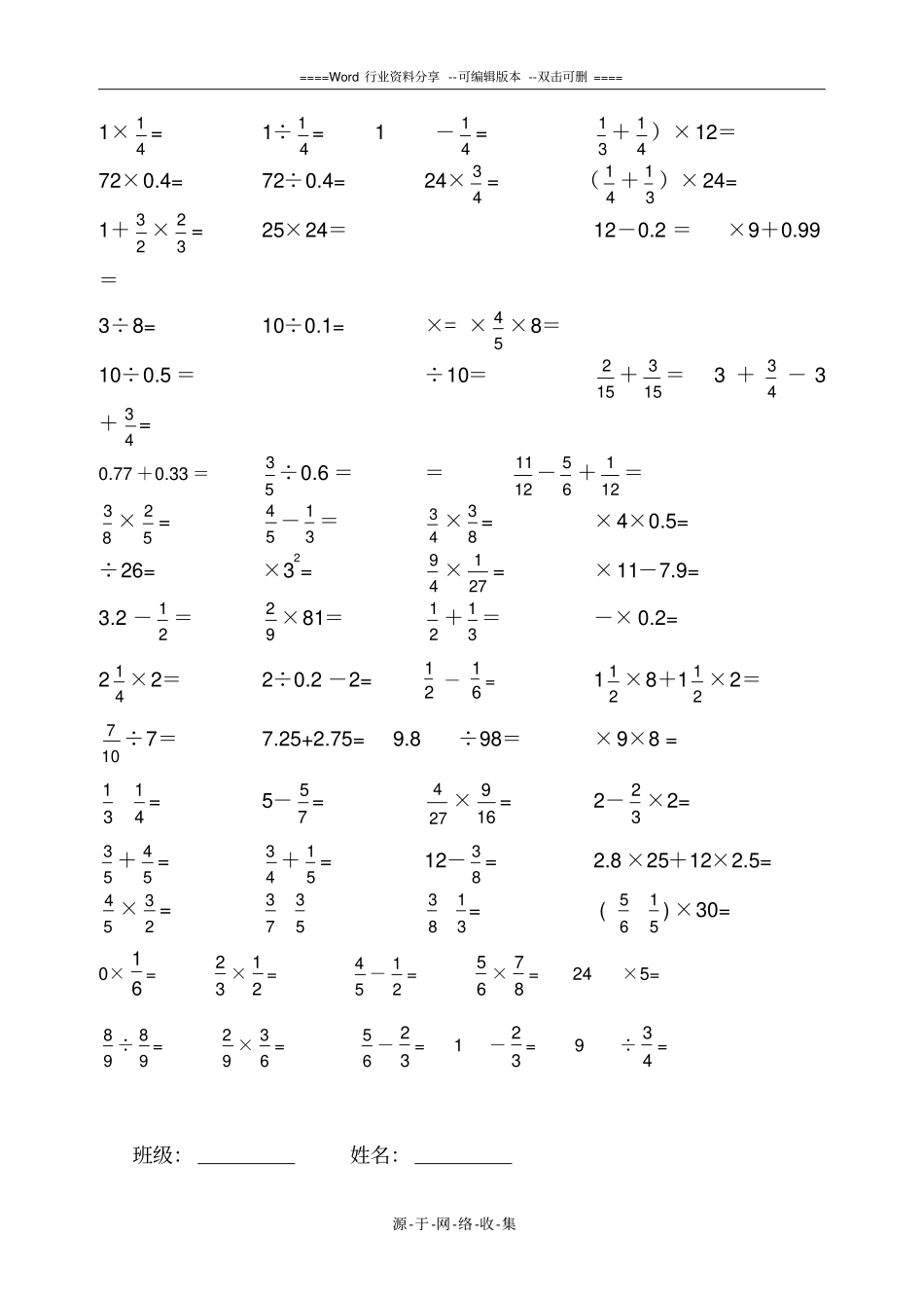 苏教版六年级数学上册口算题_第3页