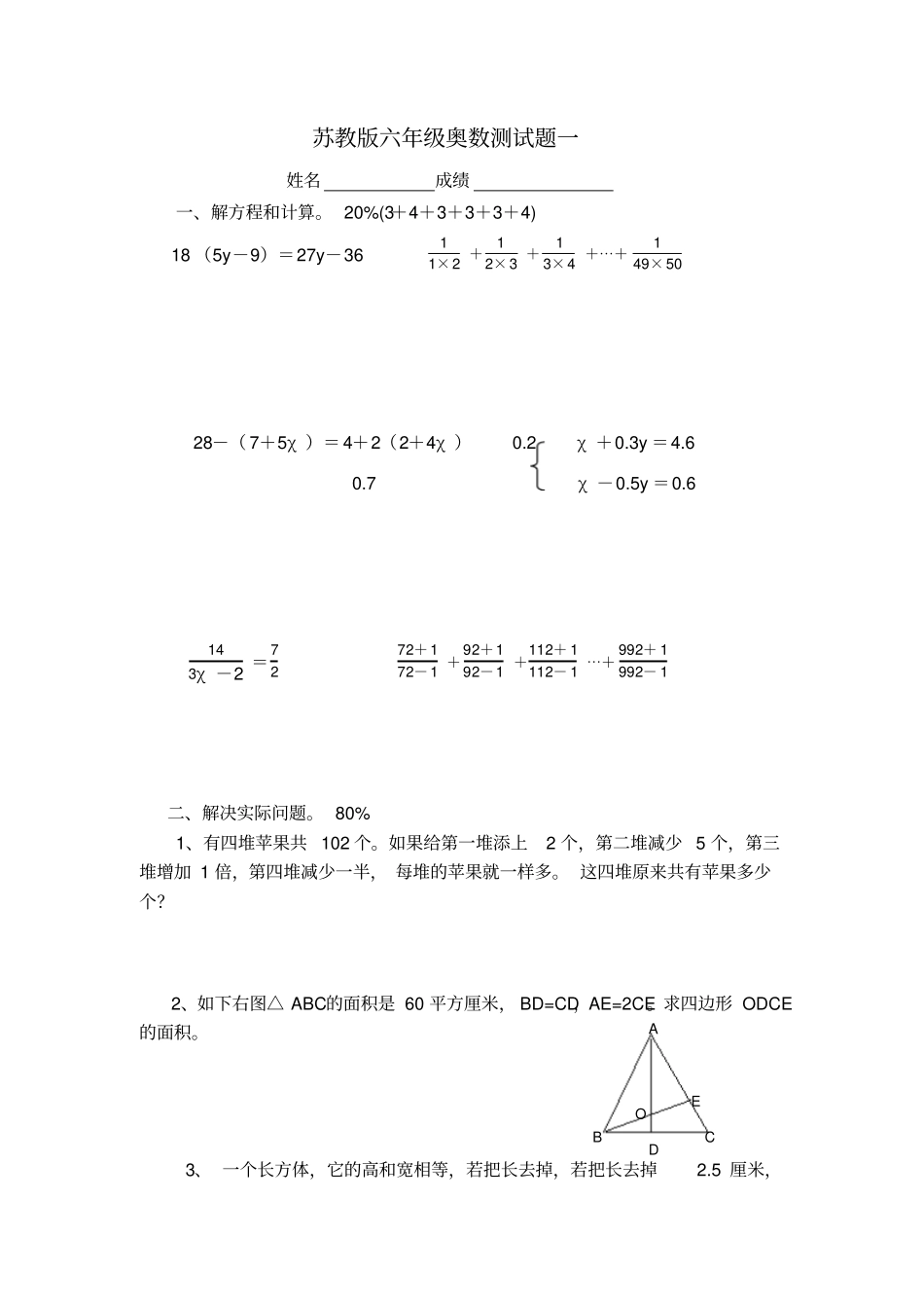 苏教版六年级奥数测试题一_第1页