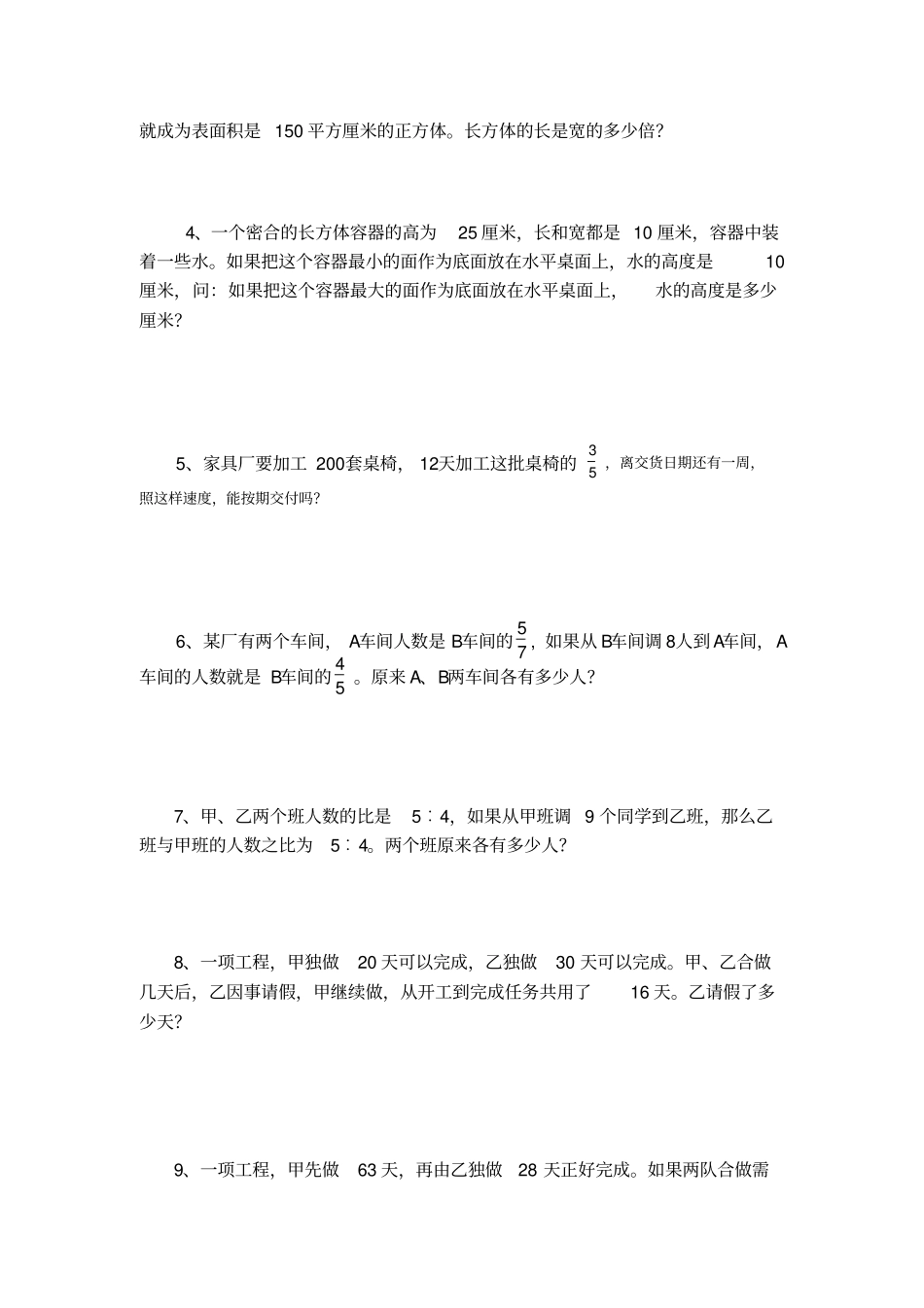 苏教版六年级奥数测试题一_第2页