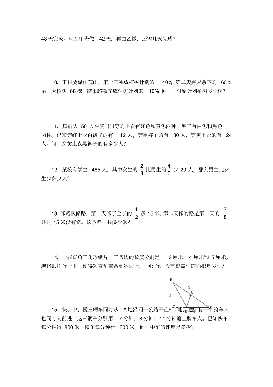 苏教版六年级奥数测试题一_第3页