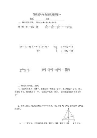 苏教版六年级奥数测试题一