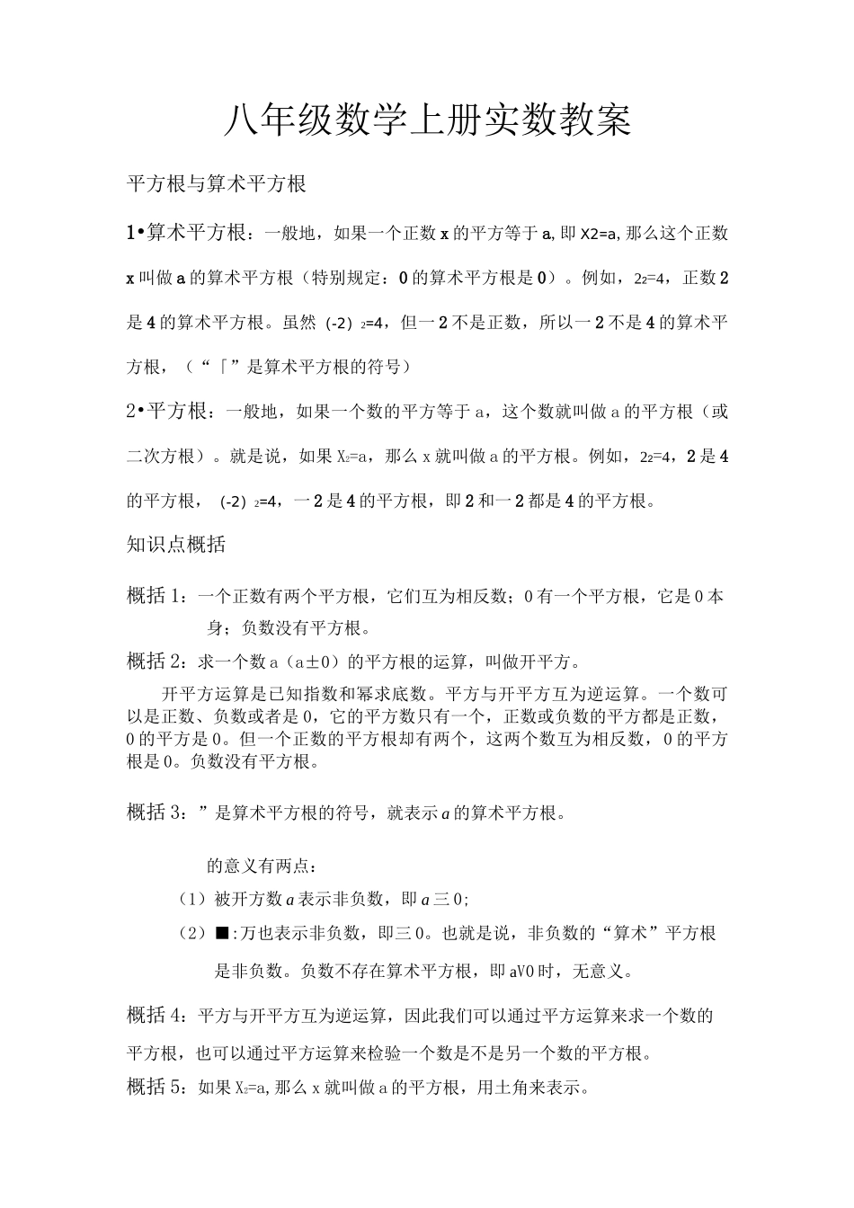 八年级数学实数教案_第1页