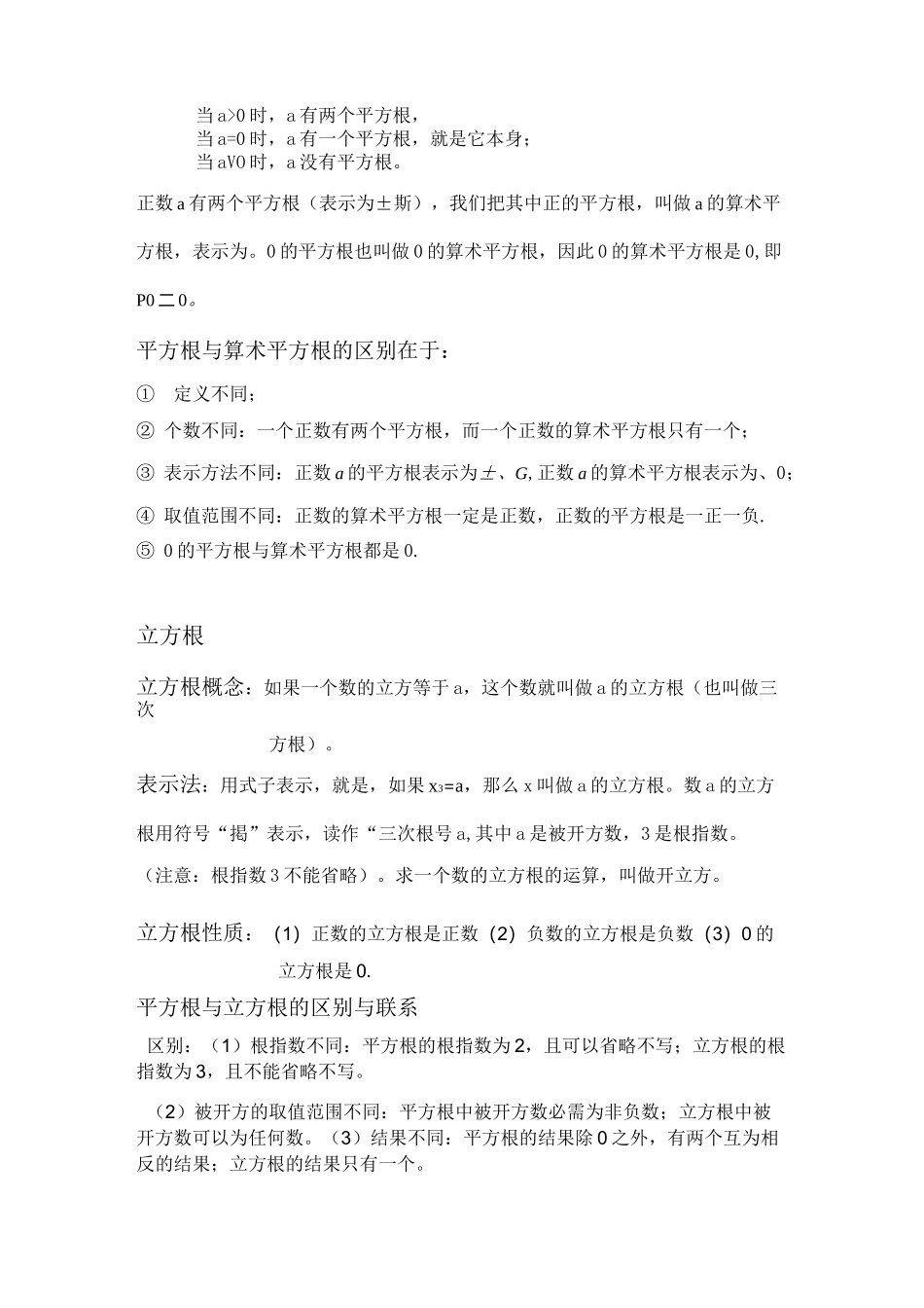 八年级数学实数教案_第2页