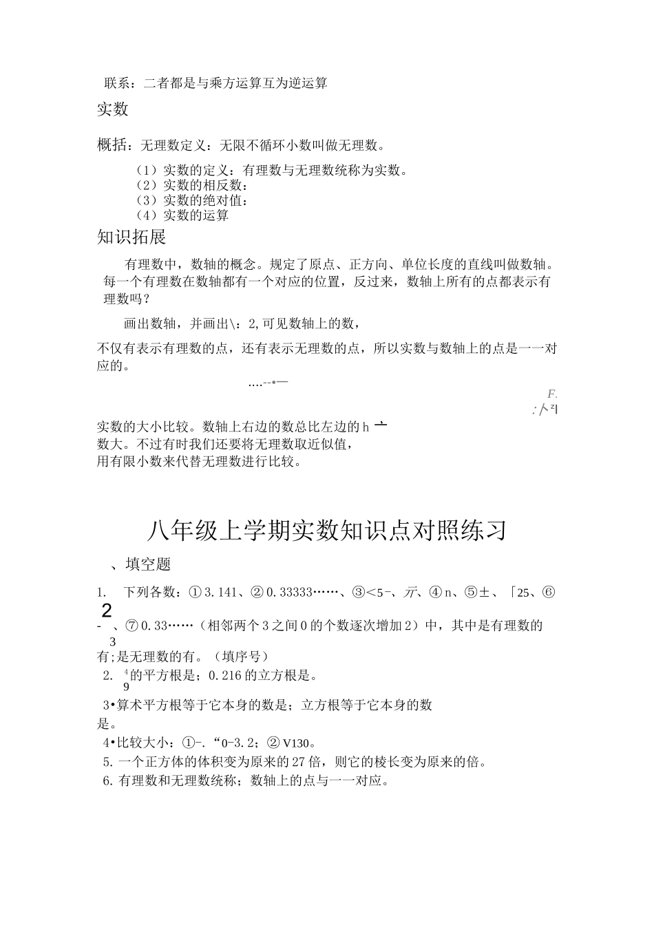 八年级数学实数教案_第3页