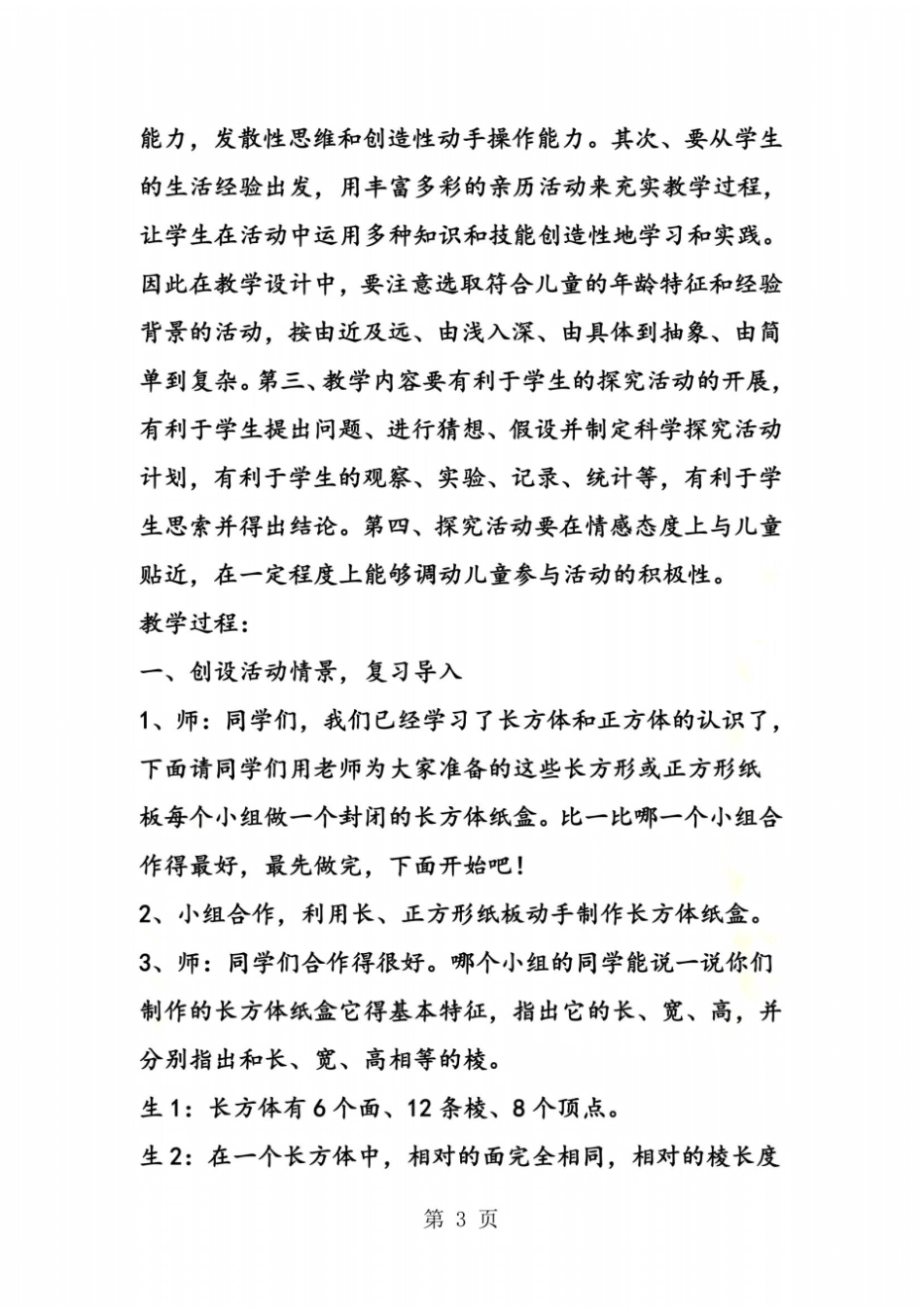 苏教版六年级数学长方体和正方体的表面积教学设计与反思_第3页