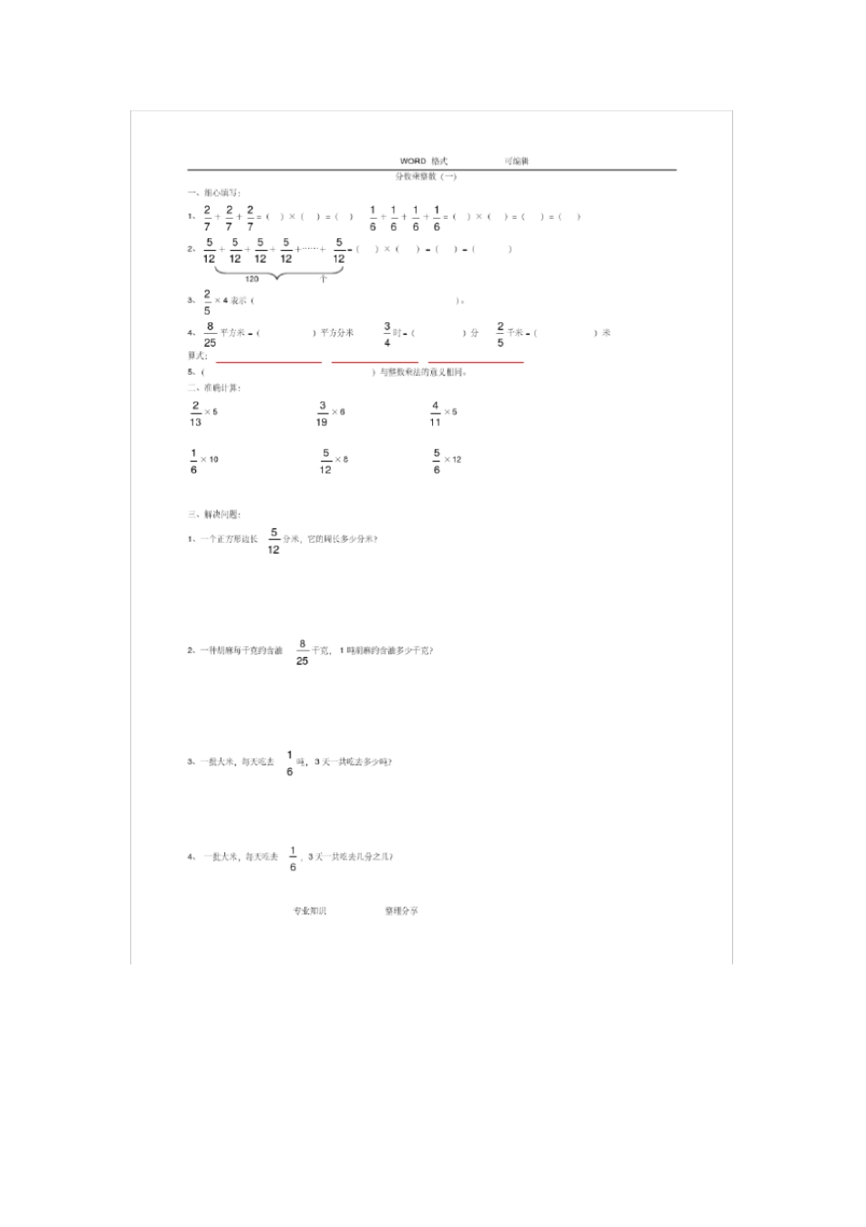苏教版六年级上册分数乘法练习试题全套_第1页