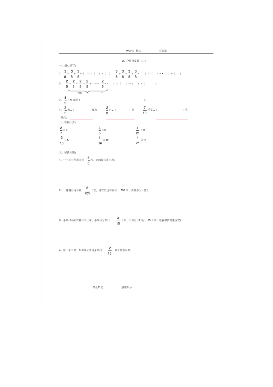 苏教版六年级上册分数乘法练习试题全套_第2页