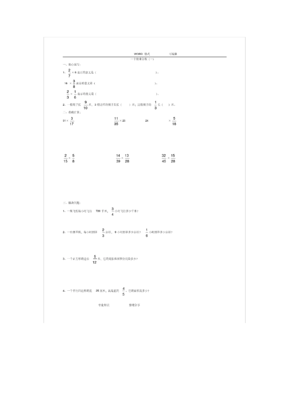 苏教版六年级上册分数乘法练习试题全套_第3页