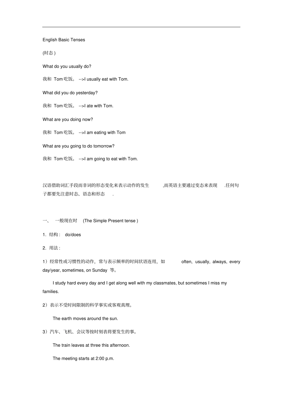苏教版初中英语八大时态解析_第1页