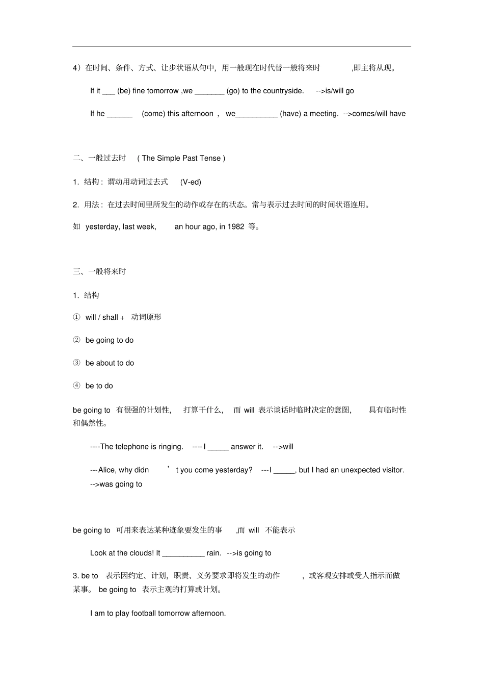 苏教版初中英语八大时态解析_第2页
