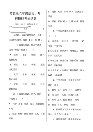 苏教版六年级语文小升初模拟考试试卷